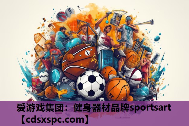 健身器材品牌sportsart