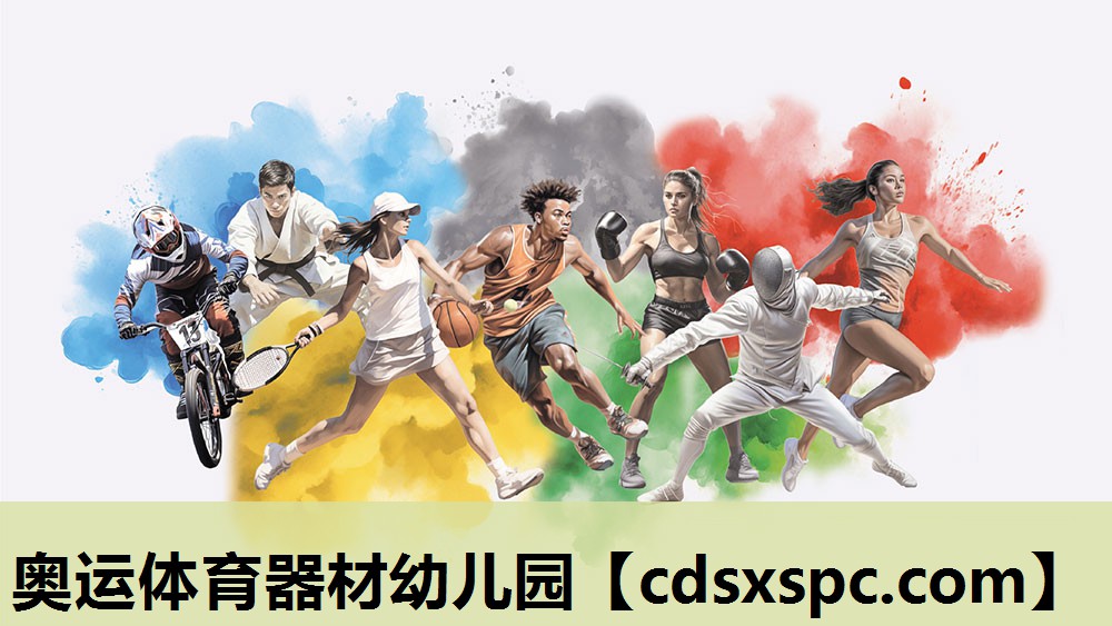 奥运体育器材幼儿园
